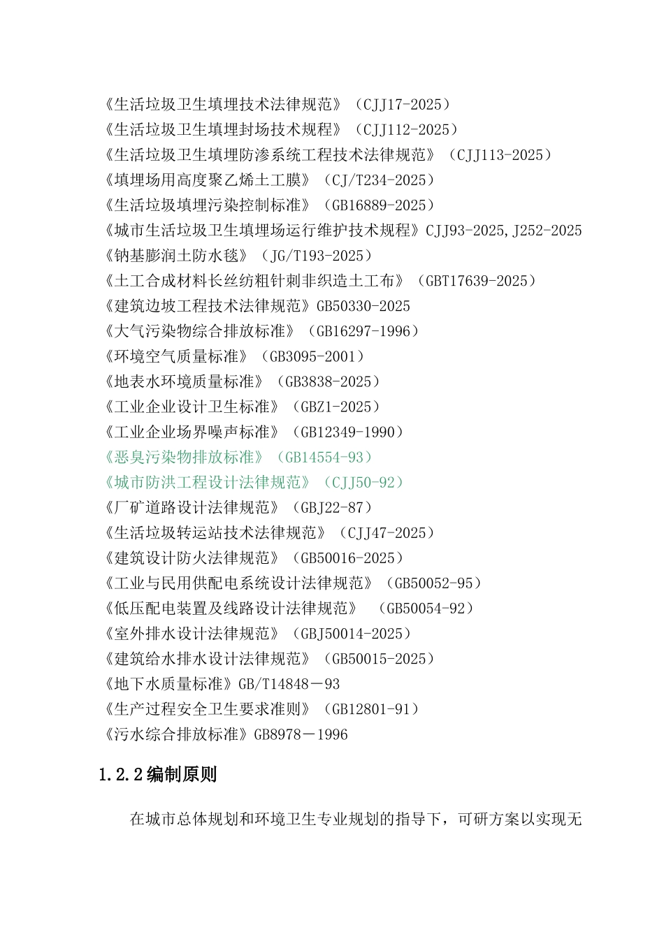 县垃圾填埋场可行性研究报告_第2页