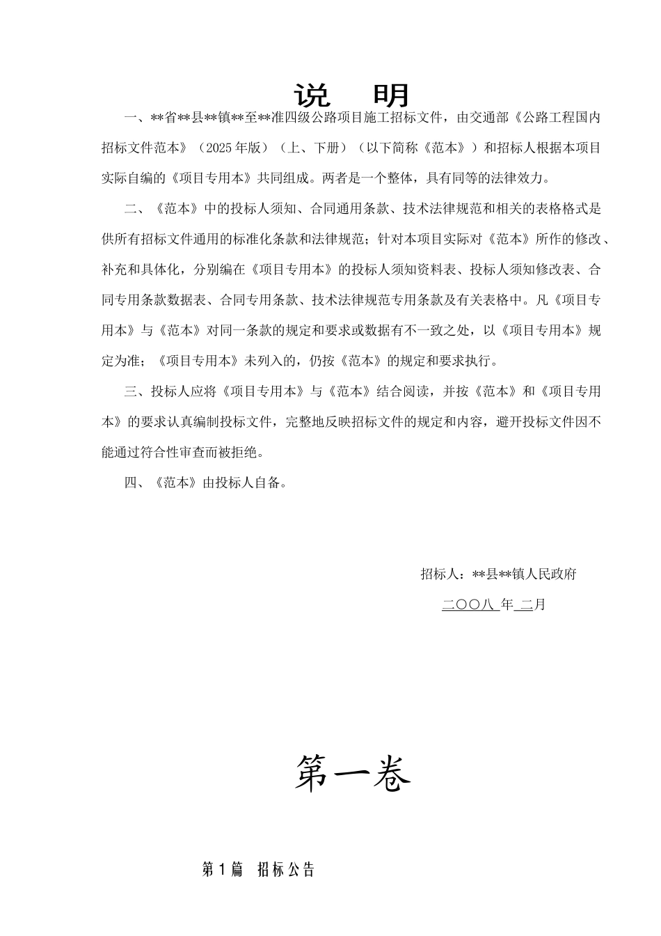 县准四级公路施工招标文件_第2页