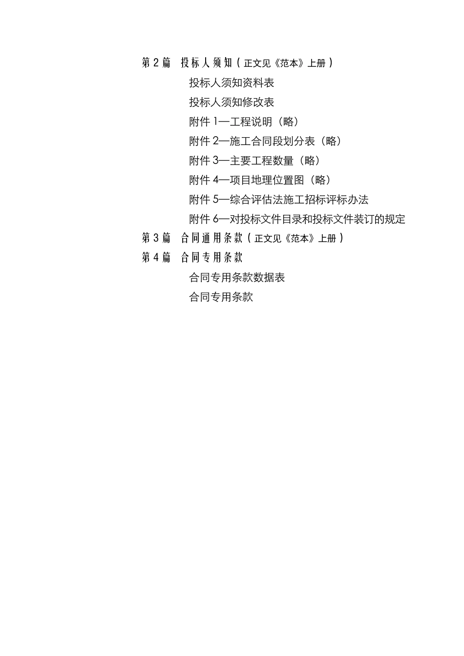 县准四级公路施工招标文件_第3页