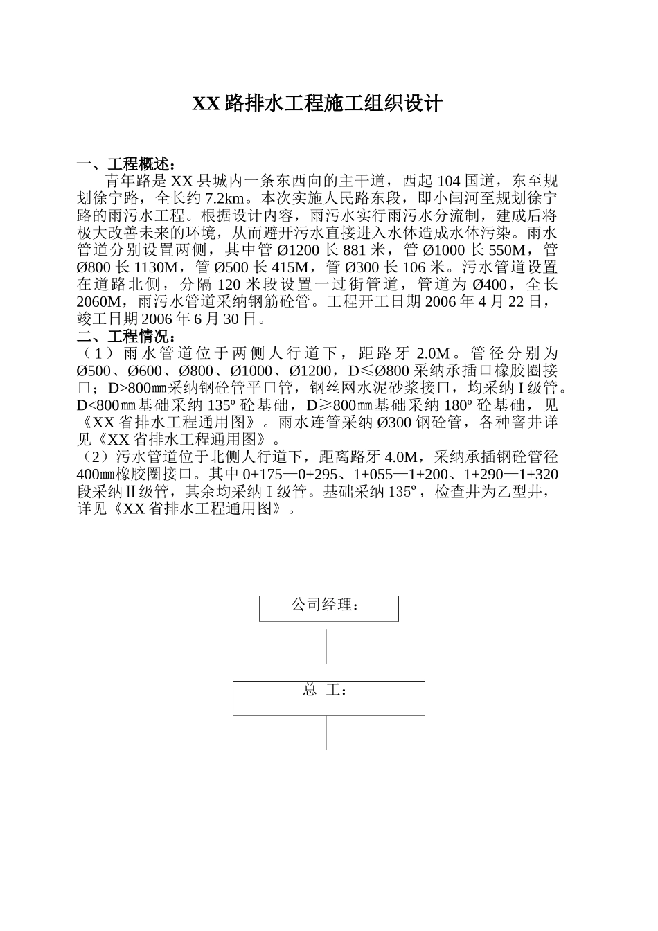 县城主干道排水工程施工组织设计_第1页