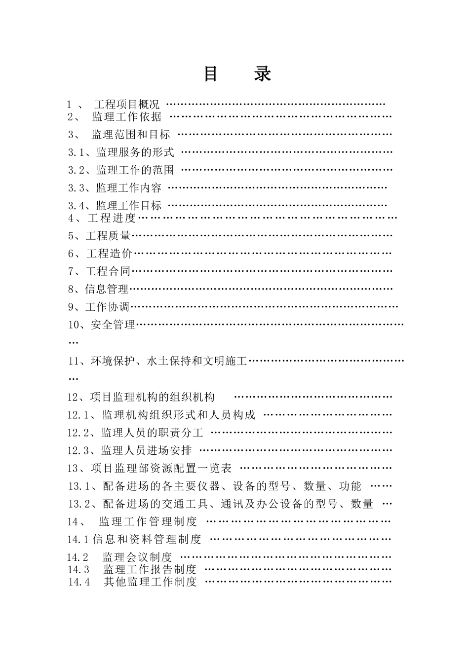 县城市政工程监理规划_第2页