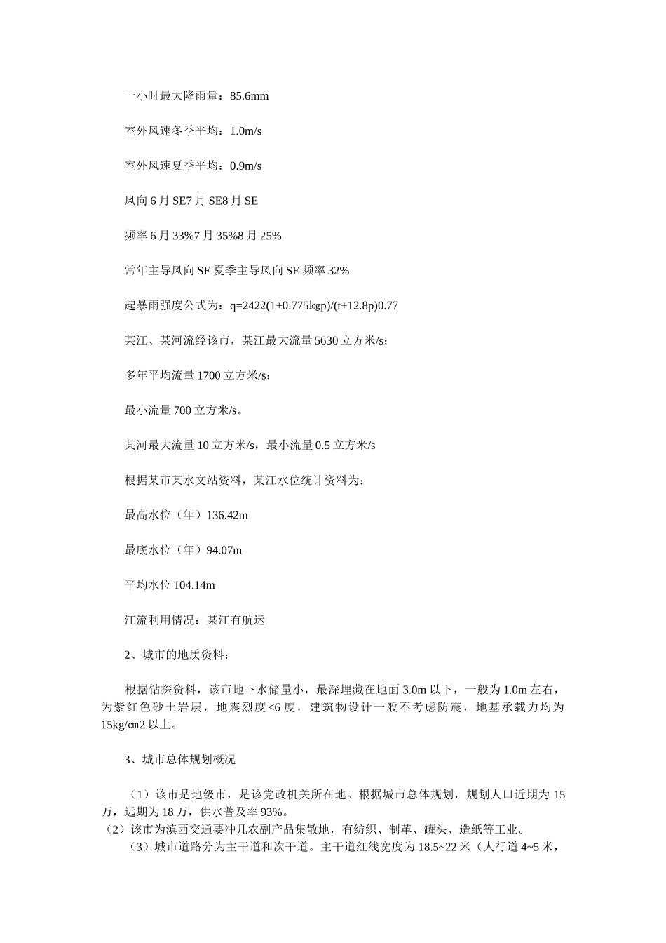 县城排水工程课程设计_第2页