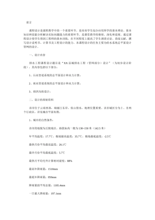 县城排水工程课程设计