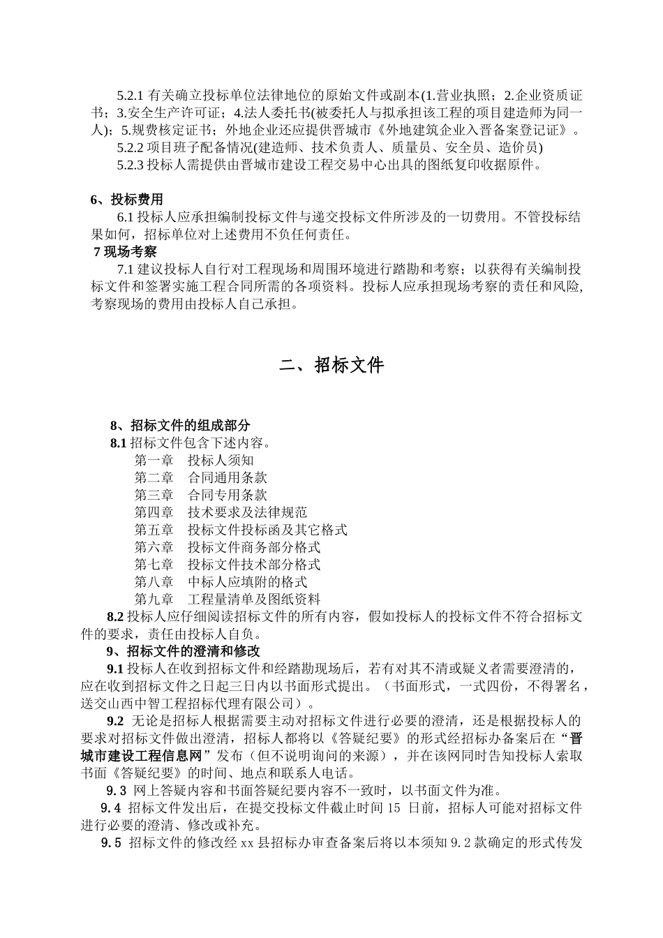 县委党校迁建工程招标文件_第3页