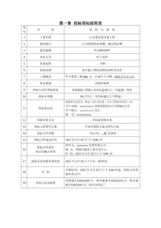 县委党校迁建工程招标文件