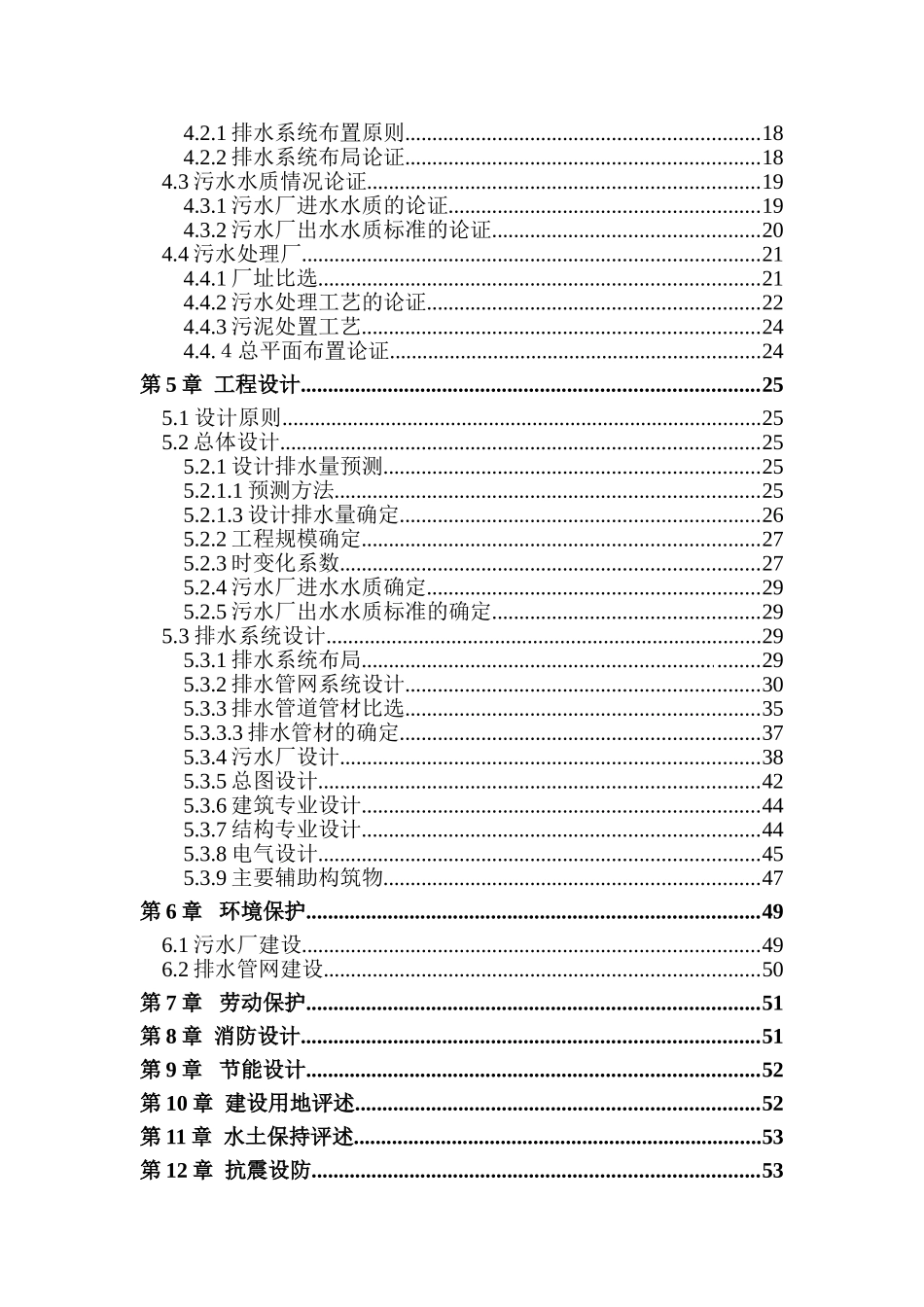 县城镇污水扩建工程可行性研究报告_第2页