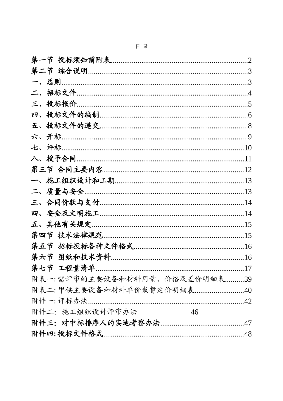 县城生活垃圾卫生填埋场一期工程施工招标文件_第2页