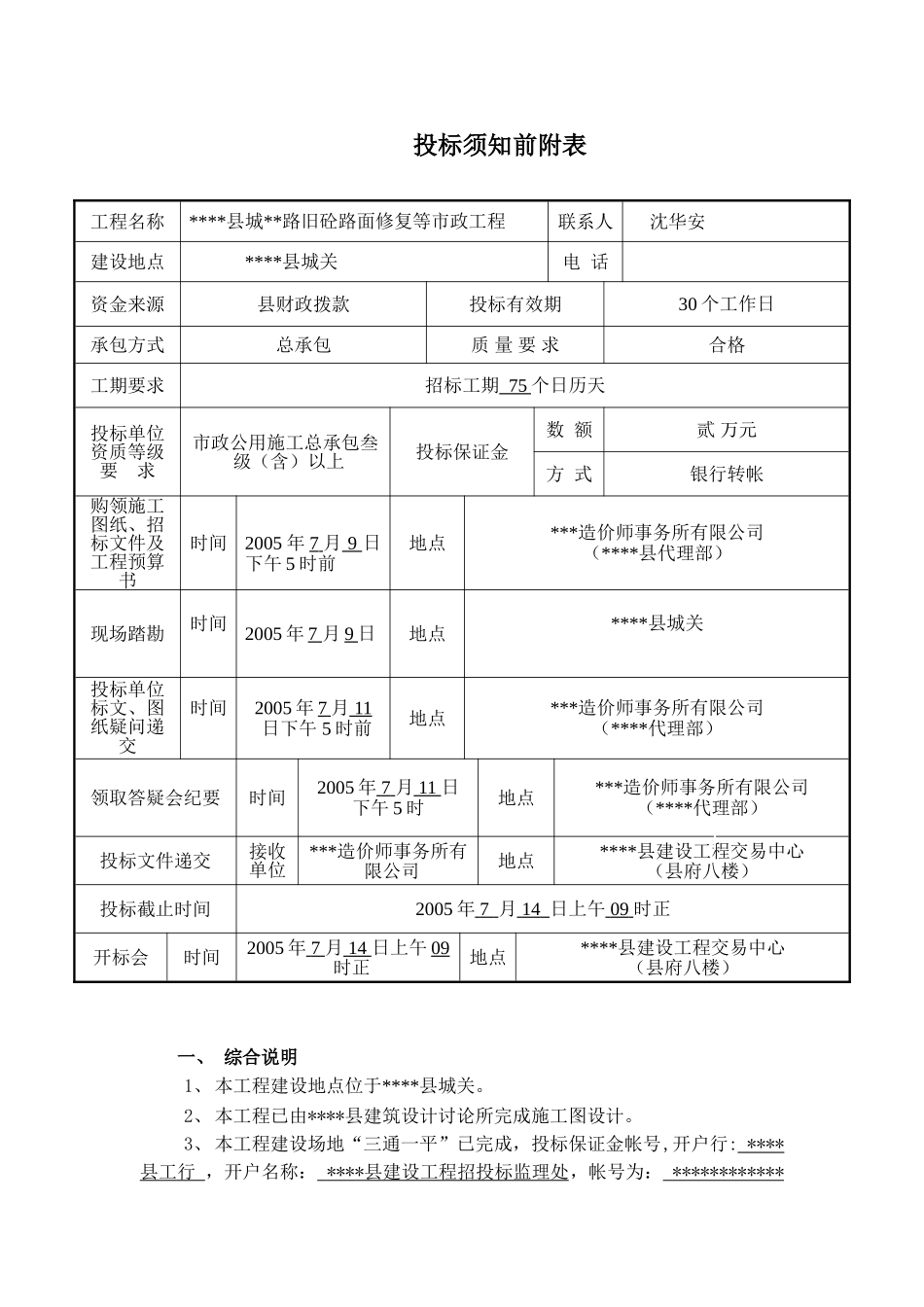 县城泰景路旧混凝土路面修复招标文件_第2页