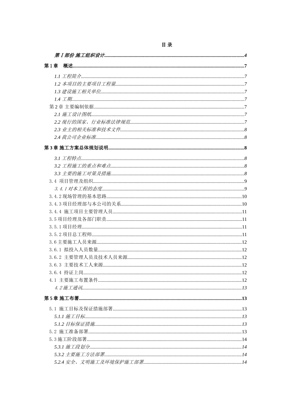县城市供水管网水毁修复及改造工程施工组织设计_第1页