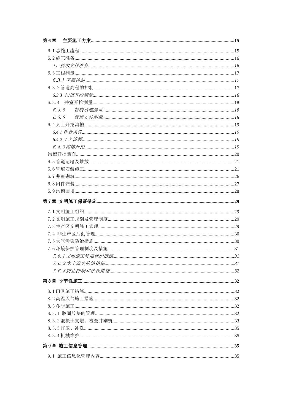 县城市供水管网水毁修复及改造工程施工组织设计_第2页