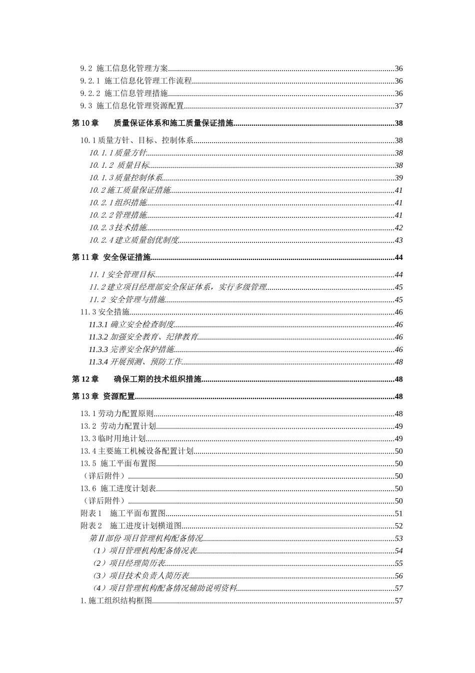 县城市供水管网水毁修复及改造工程施工组织设计_第3页