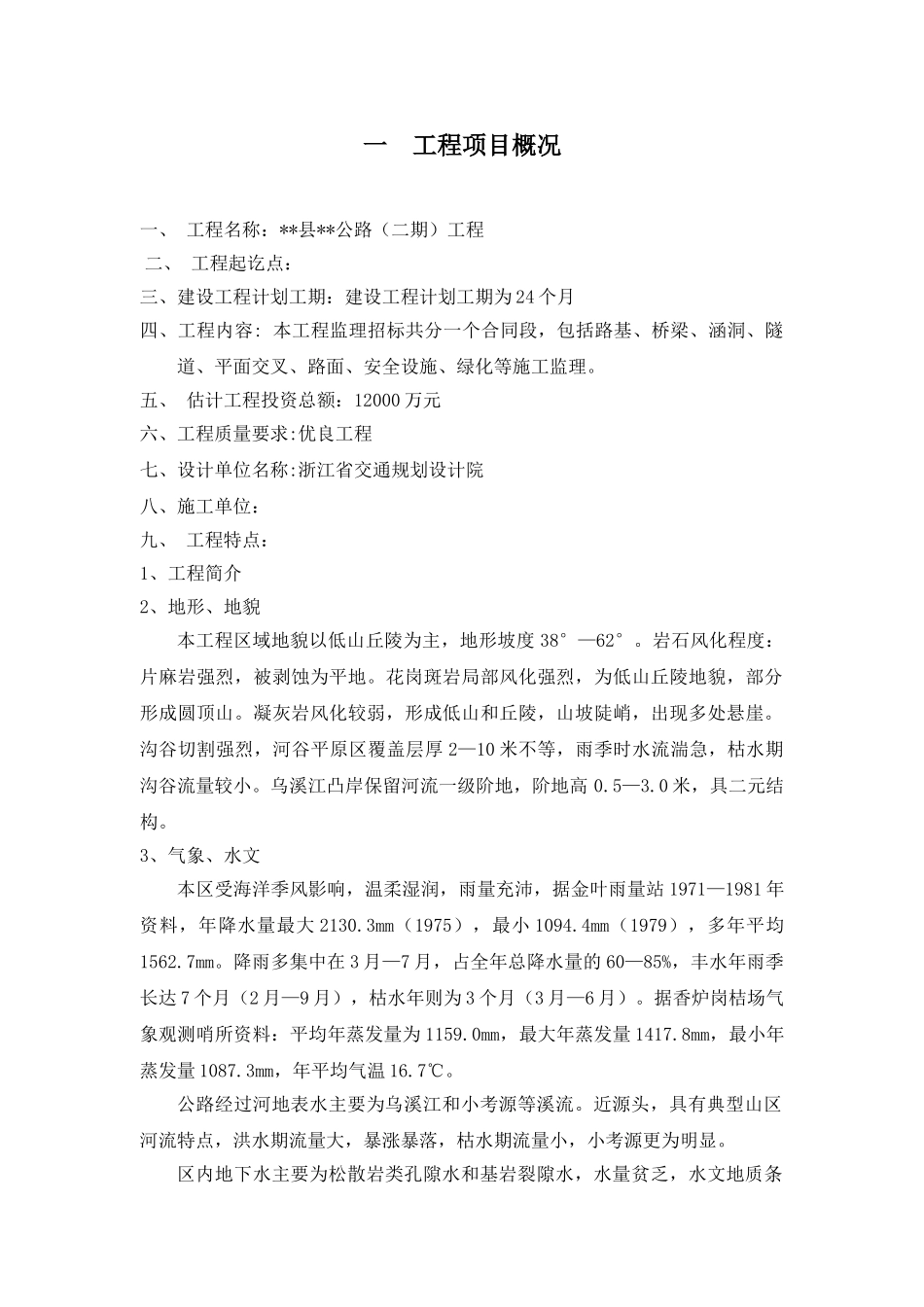 县城公路监理规划_第1页