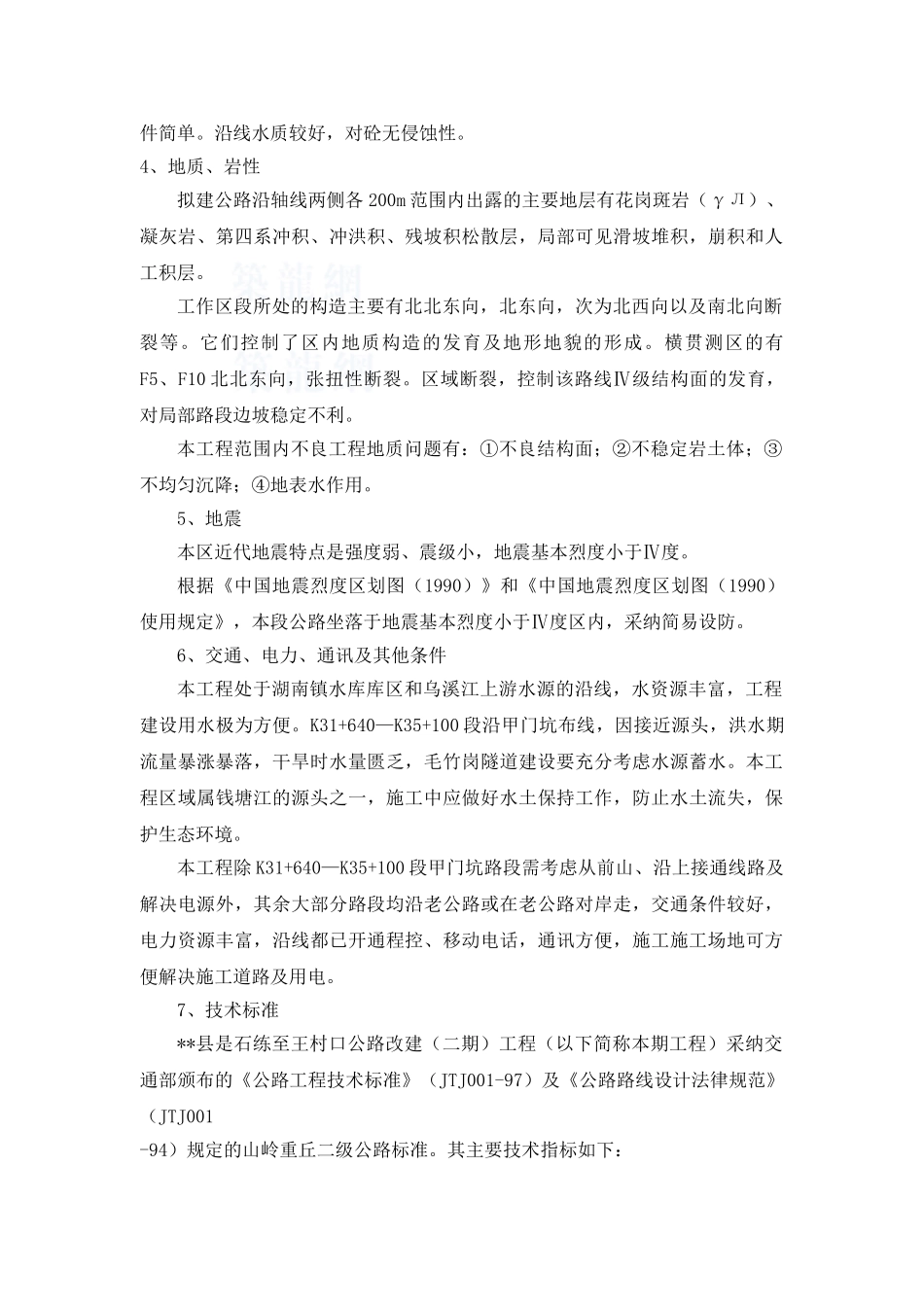 县城公路监理规划_第2页