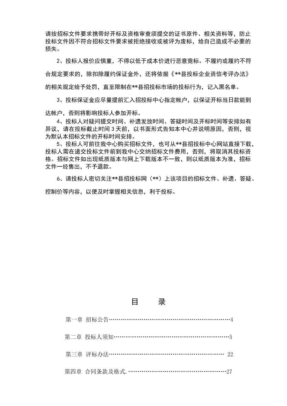 县城路网专项规划设计招标文件_第2页