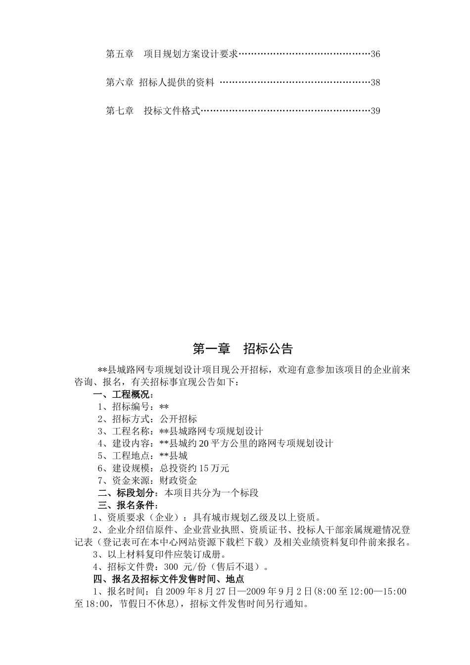 县城路网专项规划设计招标文件_第3页