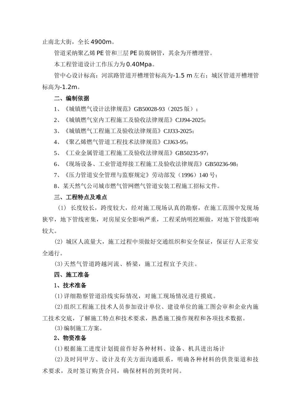 县天然气管道工程施工组织设计_第3页