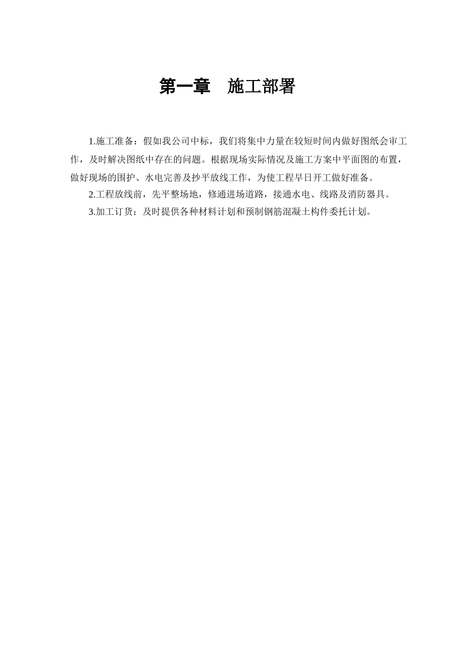 县安居小区三号院一号住宅楼施工组织设计_第3页