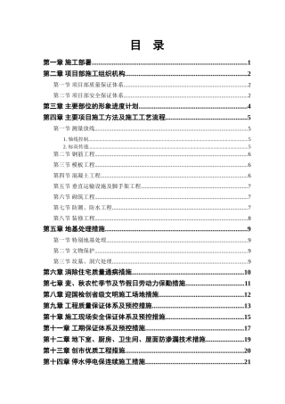 县安居小区三号院一号住宅楼施工组织设计