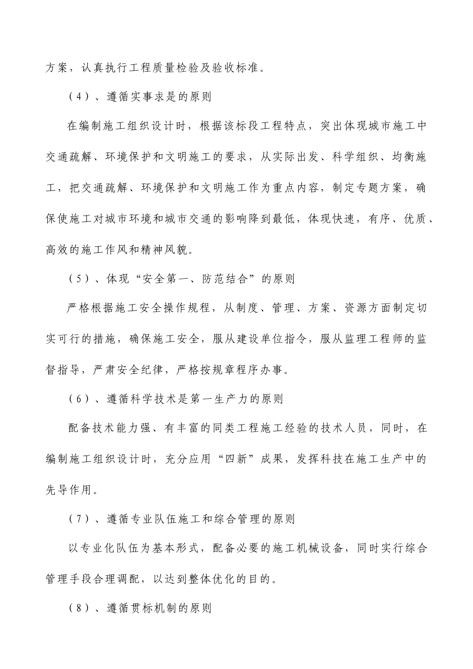 县市政排水工程施工组织设计_第3页