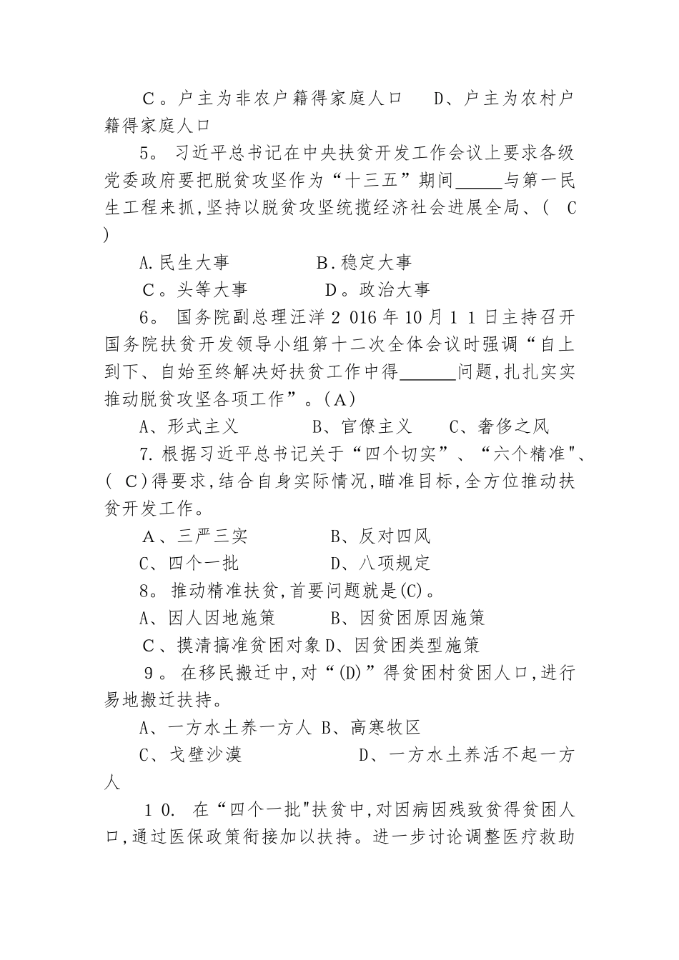 县扶贫知识考试问卷二_第2页