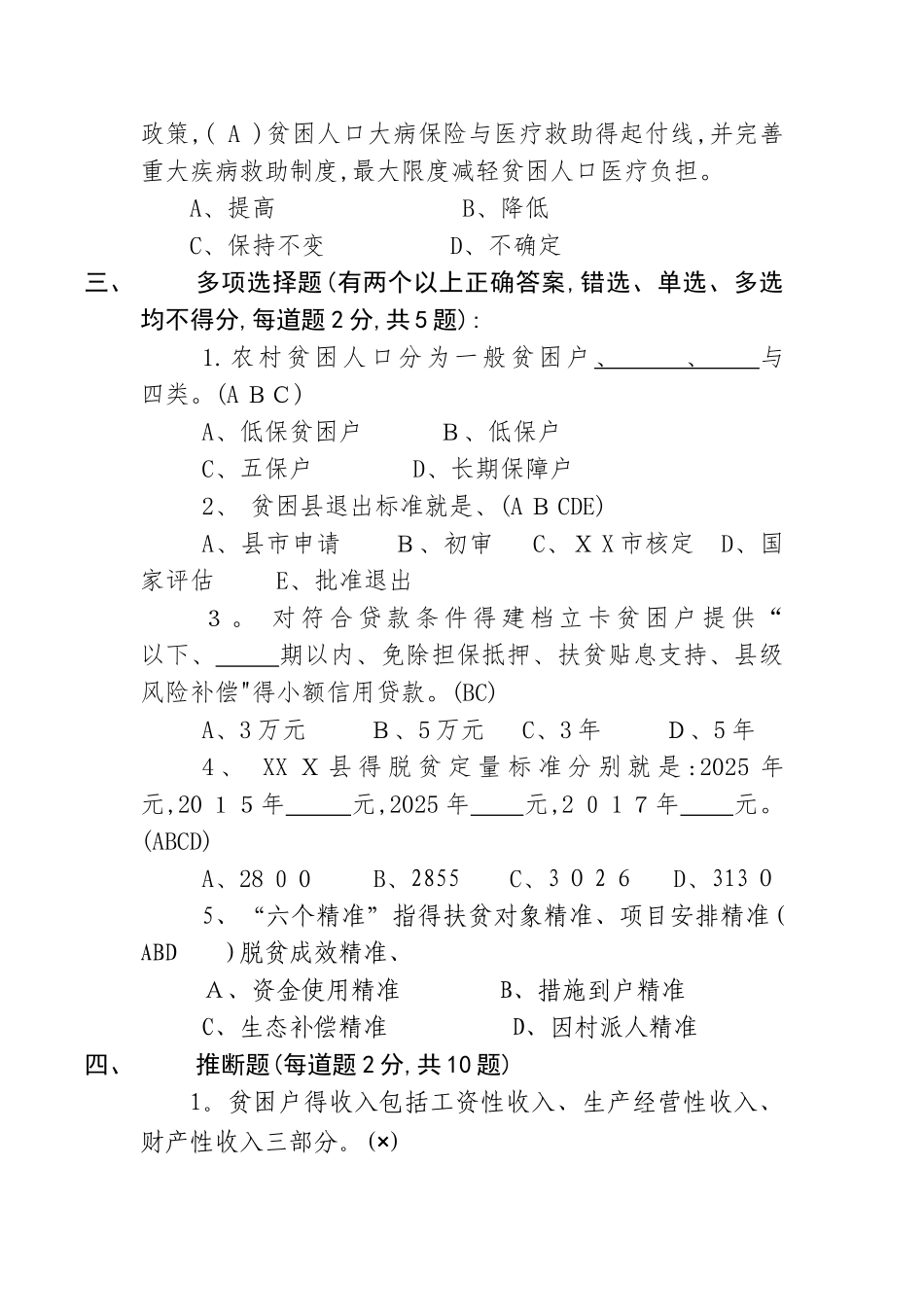 县扶贫知识考试问卷二_第3页