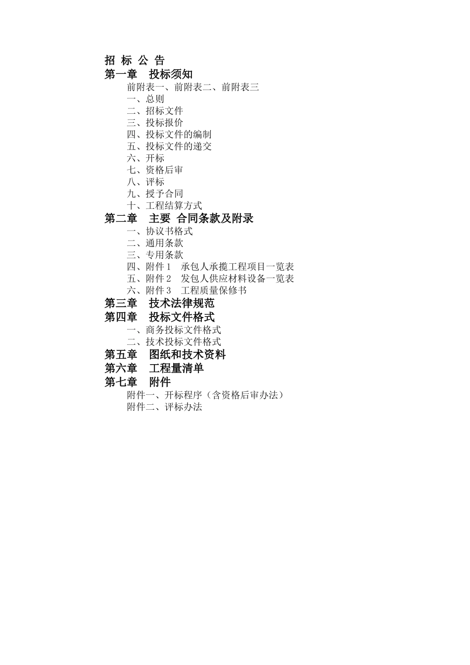 县实验一小改造装饰工程施工招标文件_第2页