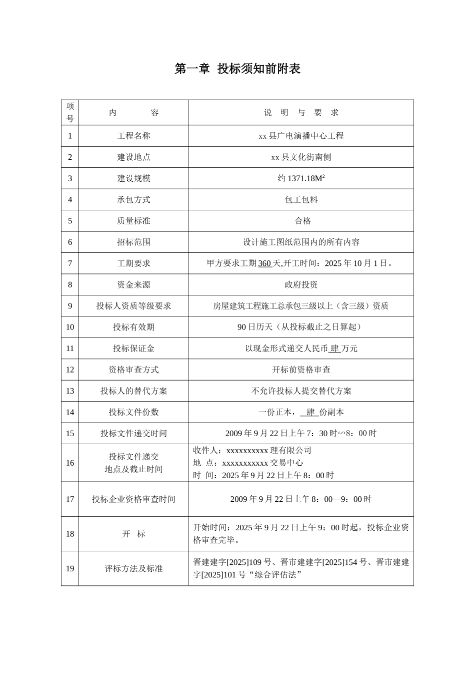 县广电演播中心工程招标文件_第1页