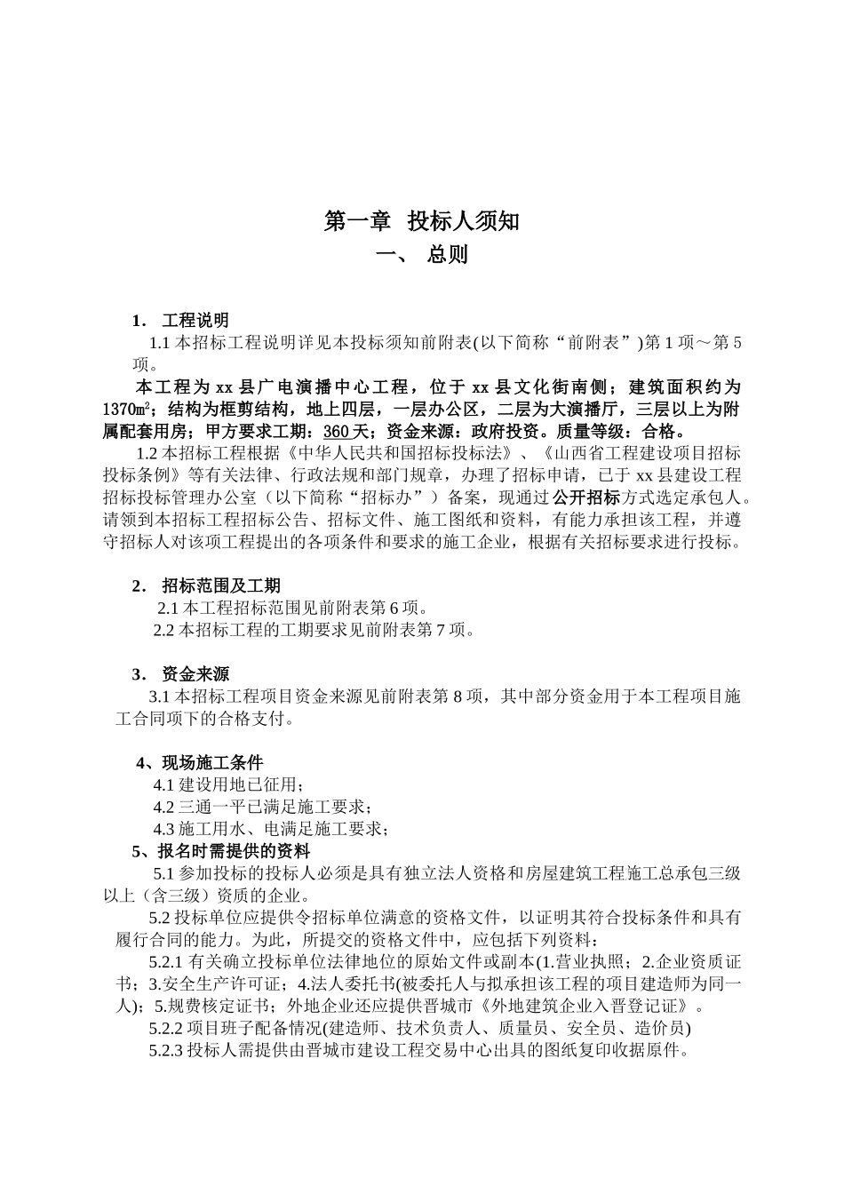 县广电演播中心工程招标文件_第2页