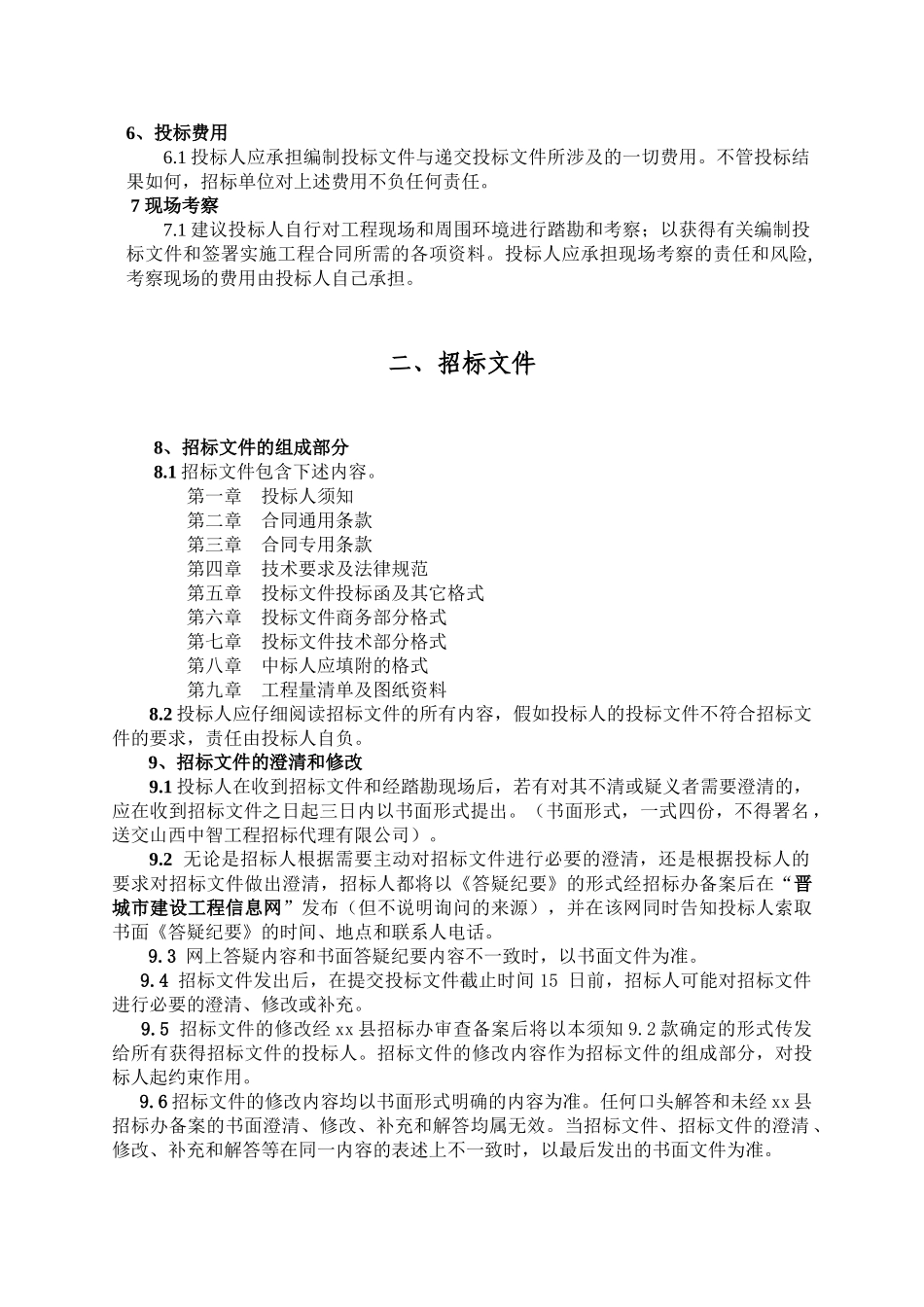 县广电演播中心工程招标文件_第3页