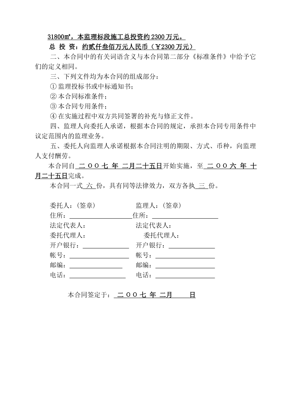 县张郢安置点小区建设工程监理合同_第2页