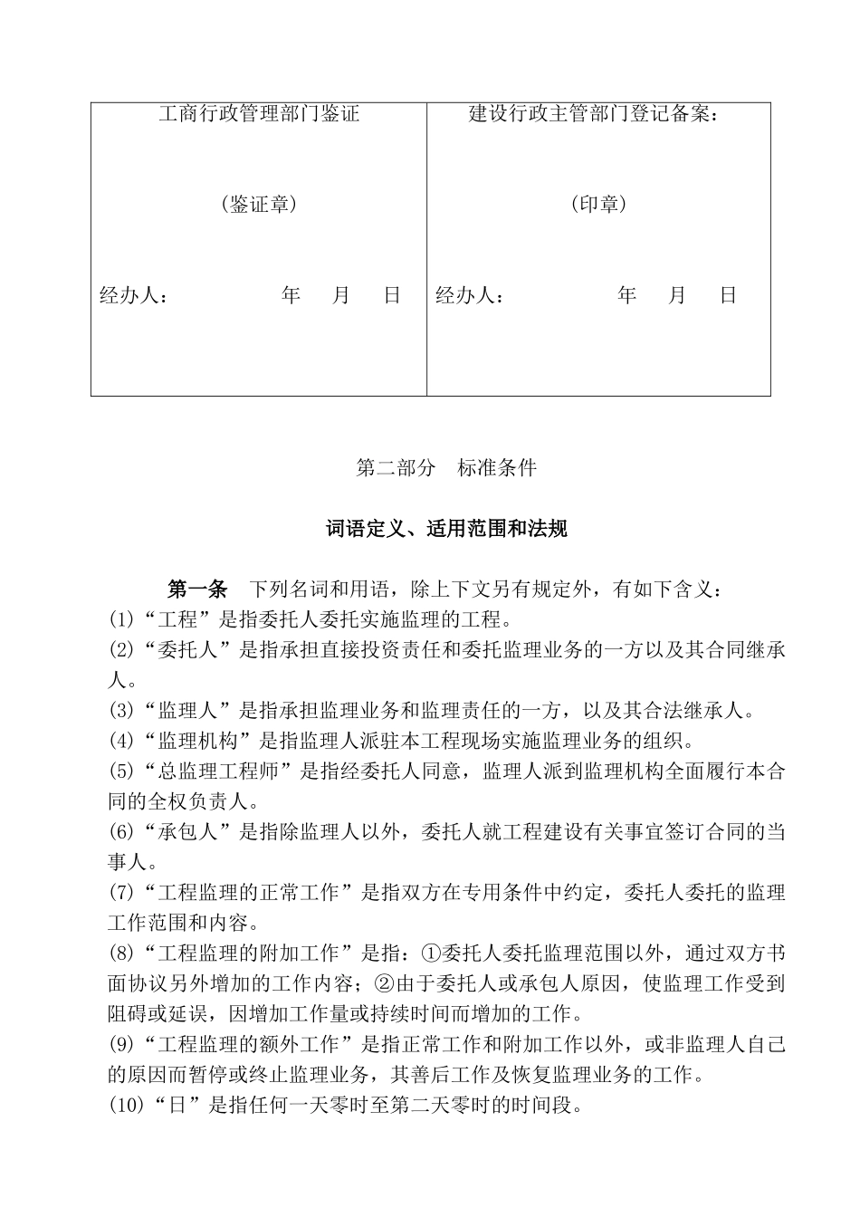 县张郢安置点小区建设工程监理合同_第3页