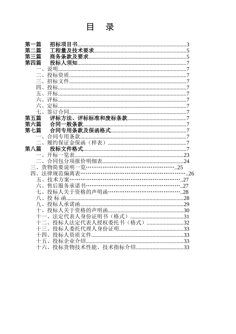 县市政局灯饰工程采购项目招标文件_第2页