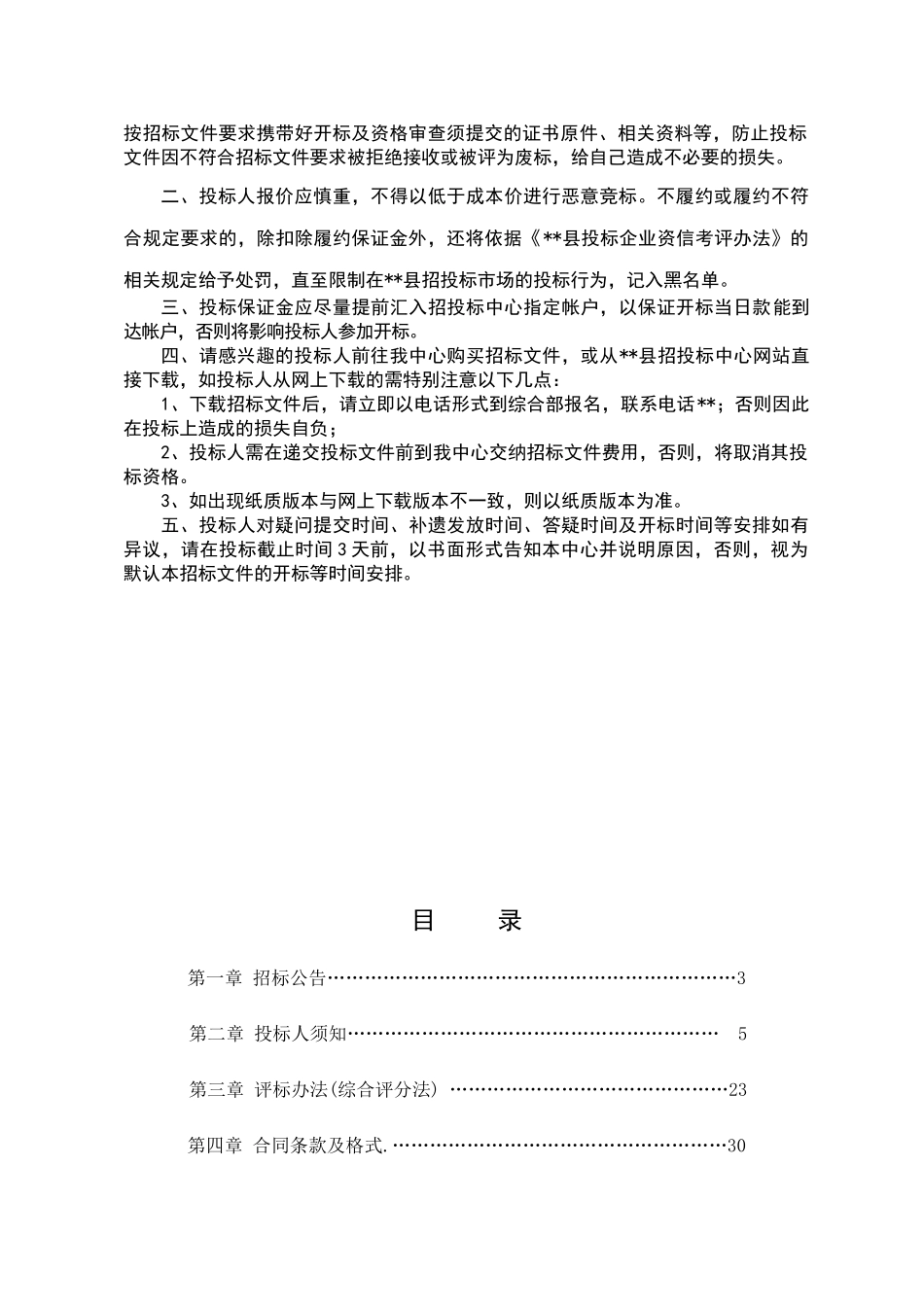县护城河桥梁工程施工监理招标文件_第2页