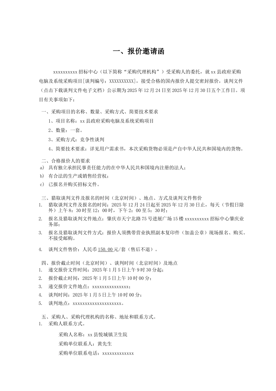 县政府采购电脑及系统采购招标文件_第3页