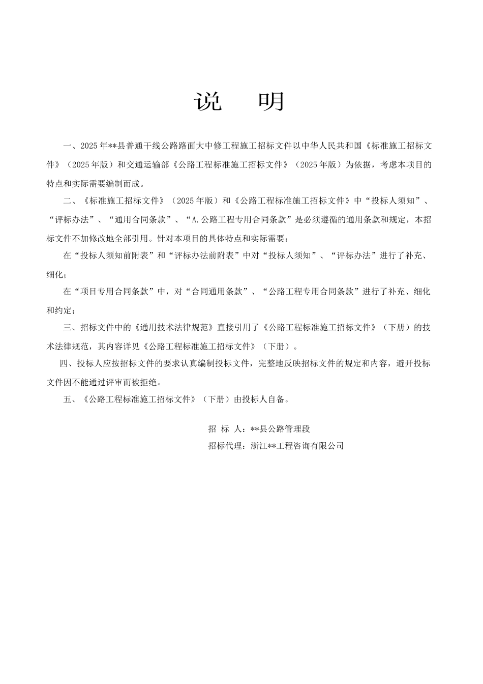 县普通干线公路路面大中修工程施工招标文件_第2页