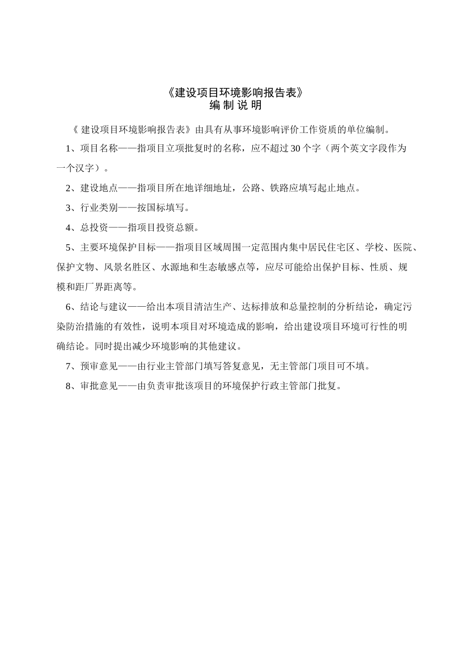 县某木业公司年产3000m3科技木项目环评报告表_第2页