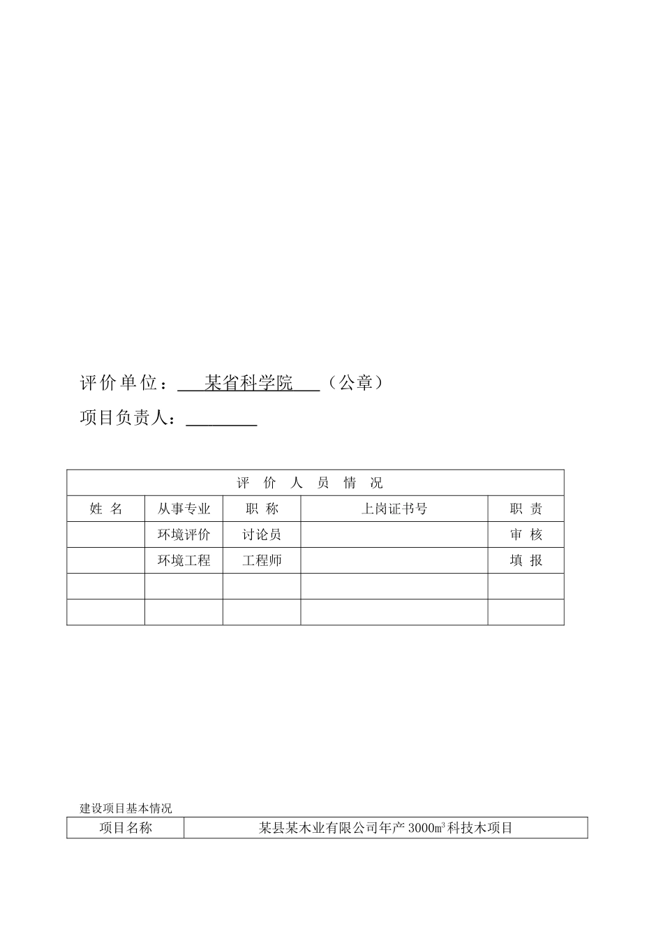 县某木业公司年产3000m3科技木项目环评报告表_第3页