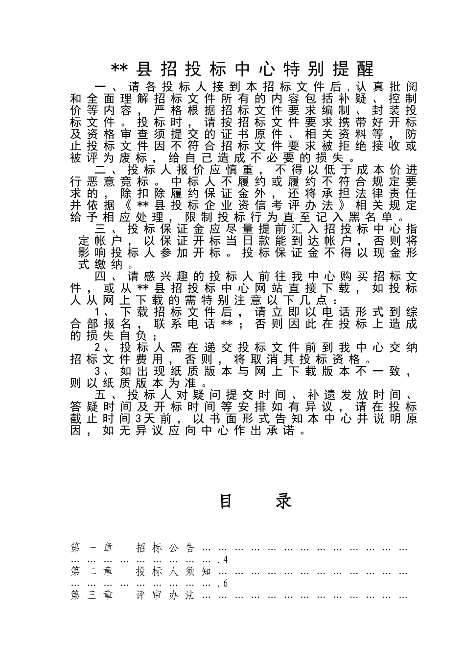 县政府协同办公系统软件采购项目招标文件_第2页