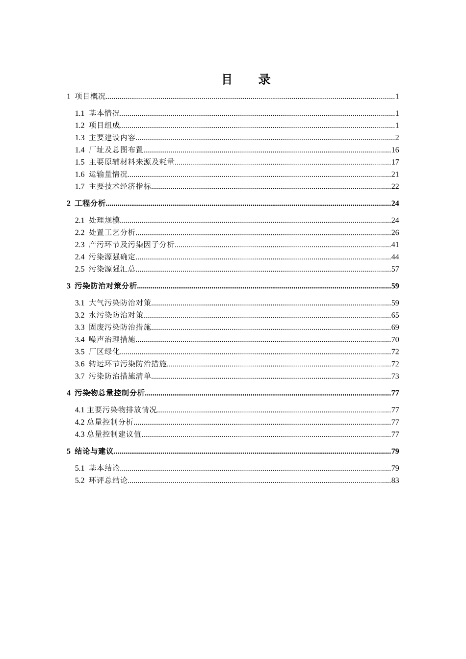 县某江库区固体漂浮物打捞处置项目环境影响报告书_第3页