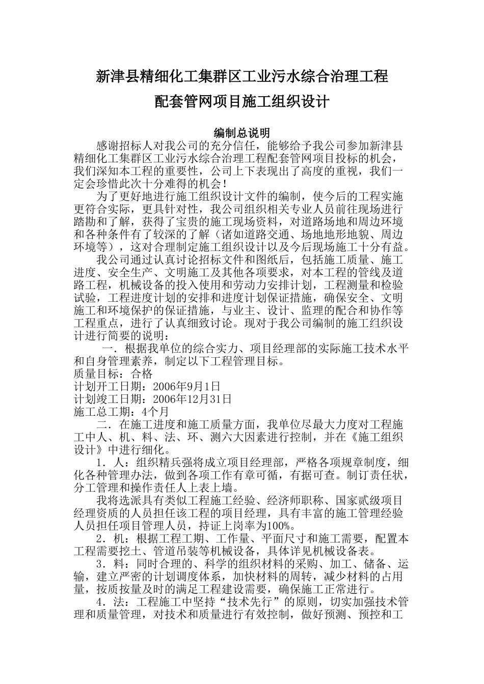 县污水治理工程配套管网施工组织设计_第1页