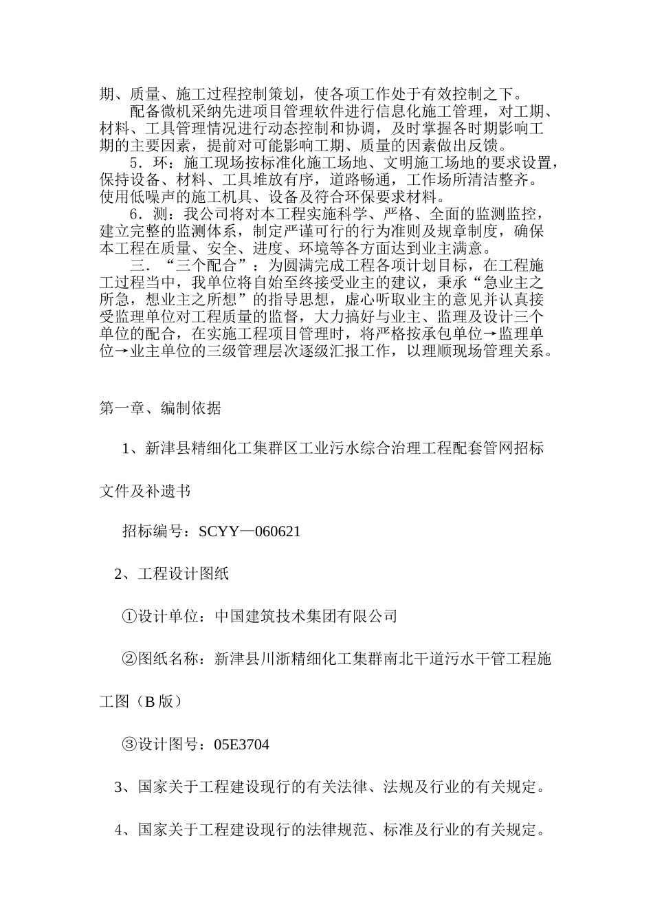 县污水治理工程配套管网施工组织设计_第2页
