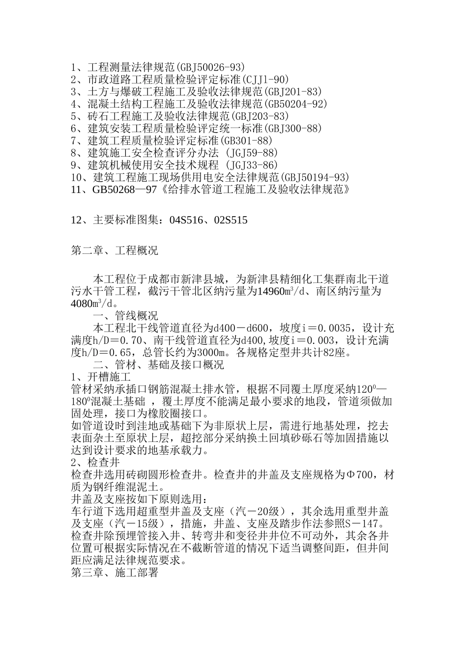 县污水治理工程配套管网施工组织设计_第3页