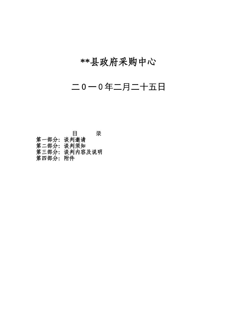 县档案局馆藏档案数字化加工竞争性谈判文件_第2页