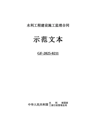 县淤地坝建设工程施工监理合同书