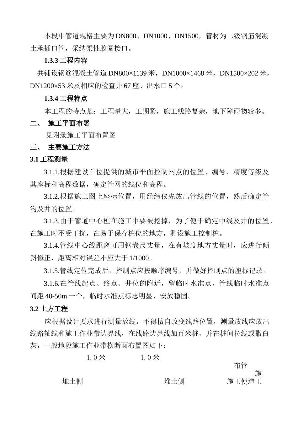县污水管网施工组织设计方案_第2页