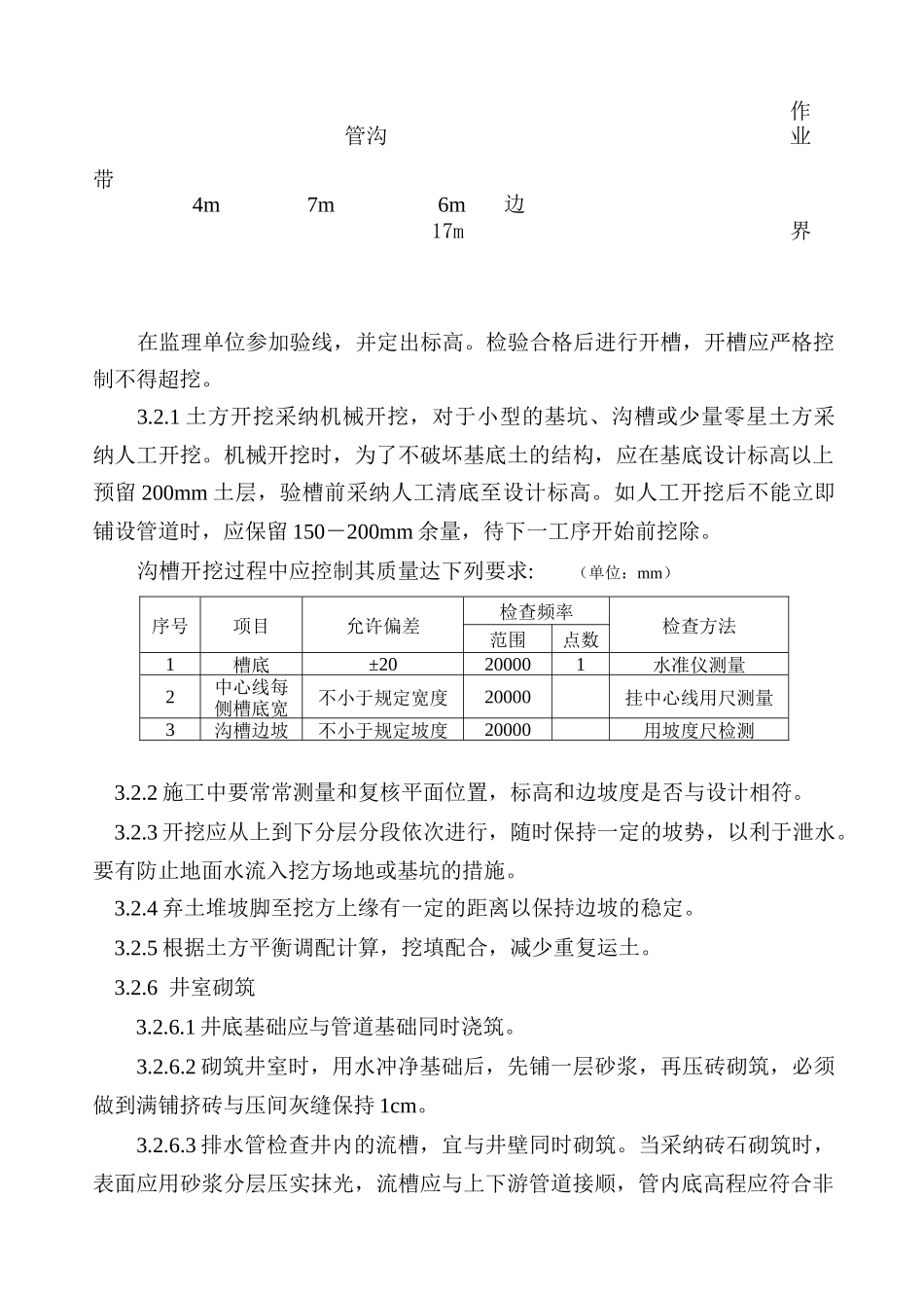 县污水管网施工组织设计方案_第3页