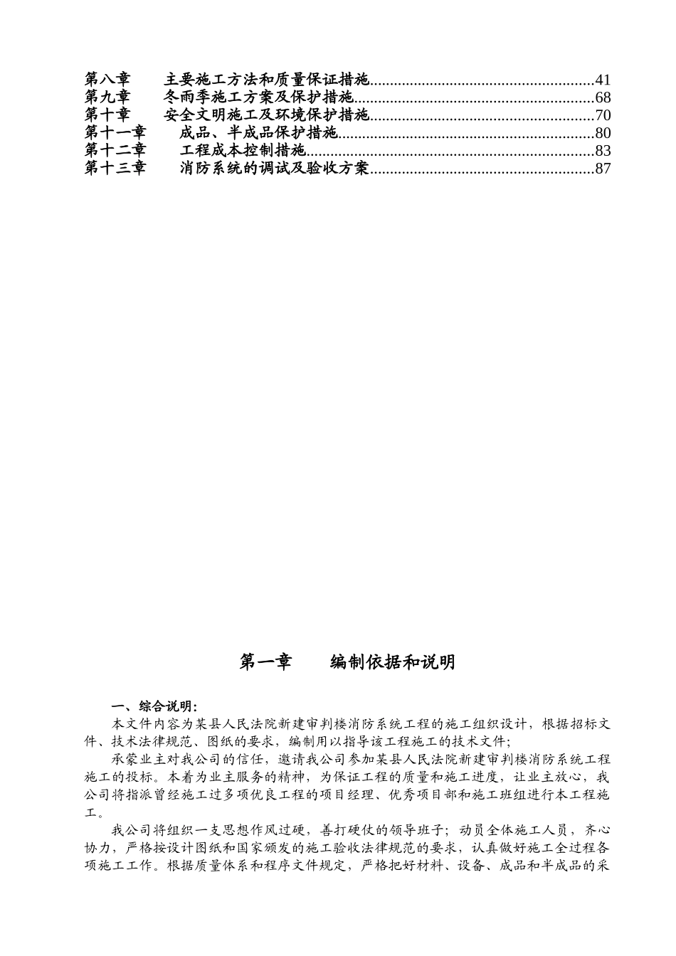 县法院消防工程施工组织设计_第2页