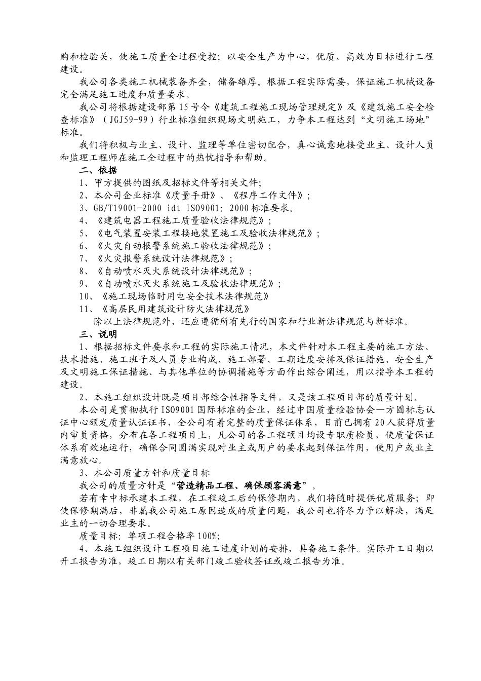 县法院消防工程施工组织设计_第3页