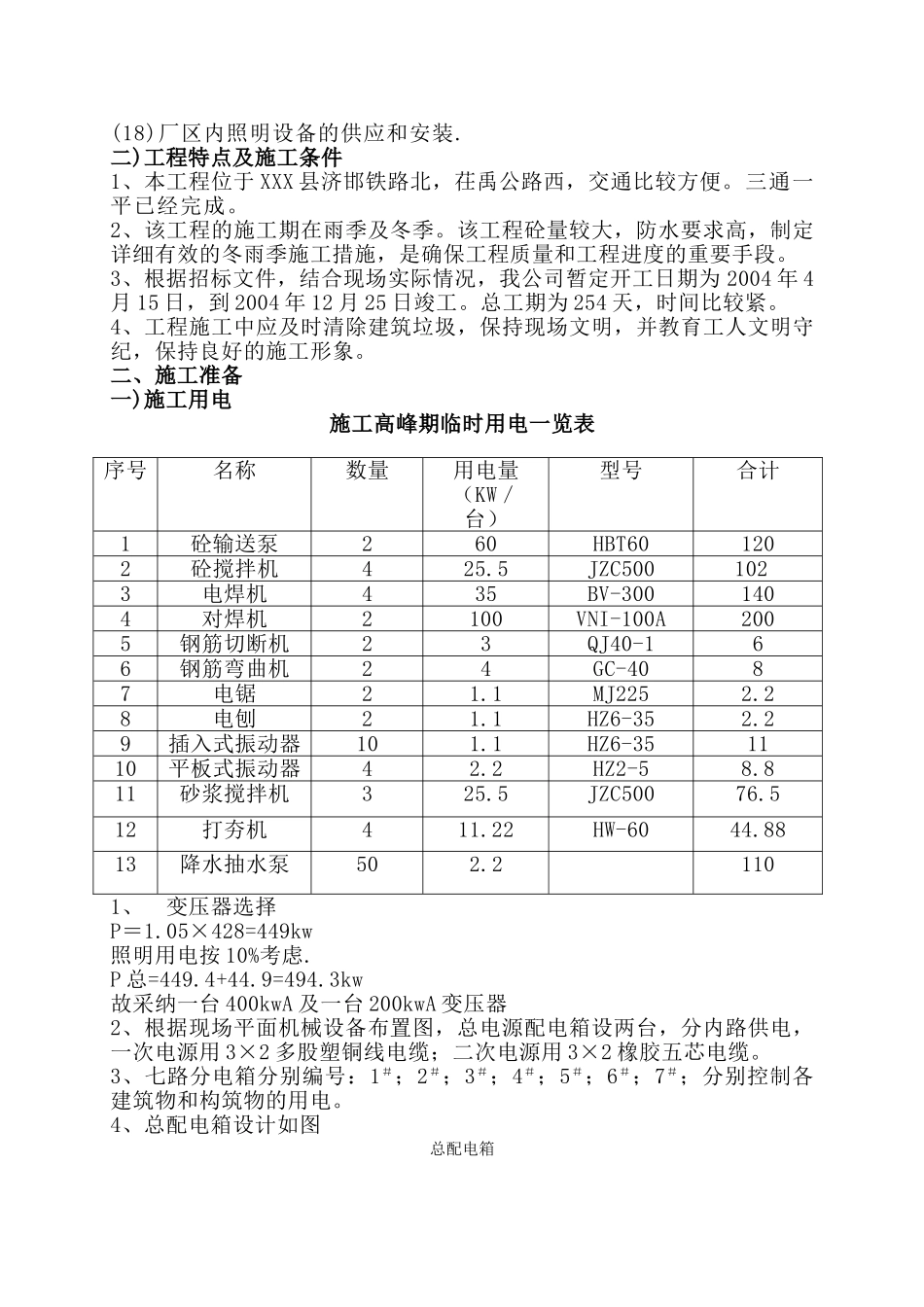 县污水处理厂工程施工组织设计_第3页