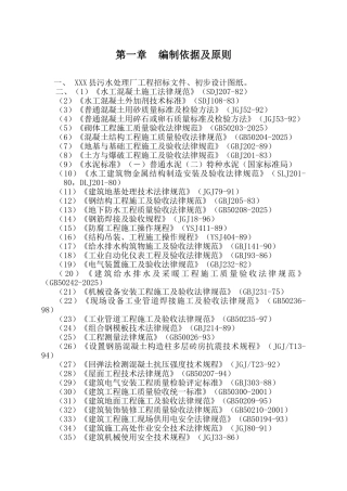 县污水处理厂工程施工组织设计